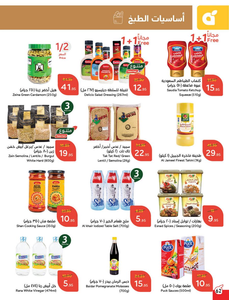 panda offers from 12feb to 18feb 2025 عروض بنده من 12 فبراير حتى 18 فبراير 2025 صفحة رقم 61